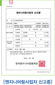 엔지니어링사업자 신고증